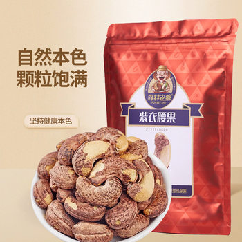 Factory Direct Sale Forest Dad Salted Roasted Purple Cashew Nuts 120g Bagged Bulk Wholesale Natural Ripe Nuts Snack