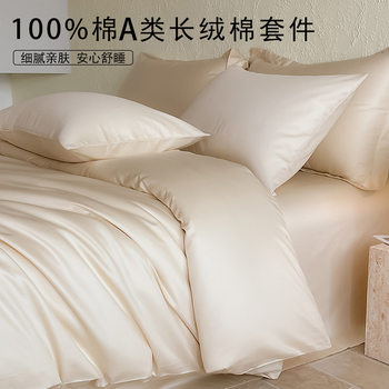 Class A 120 cotton satin four-piece set simple solid color long staple cotton four-piece set cotton quilt cover dormitory three-piece set