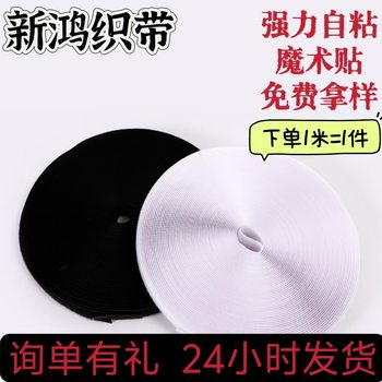 Wholesale black and white non-adhesive Velcro soft thin hook nylon Velcro Velcro tape elastic non-scratch self-adhesive