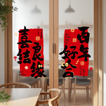 Wedding Special Happy Character Electrostatic Sticker Layout Wedding Car Glass Window Window Decorative Door Sticker Wedding Room Decoration