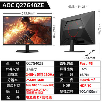 Aoc Q27G40Ze 27-Inch 2K Hd 260Hz E-Sports Monitor Low Blue Light Gaming Display