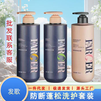 Farger Anti-Breakage Fluffy Shampoo Moisturizing and Smoothing Shampoo Care Set Manufacturer Wholesale