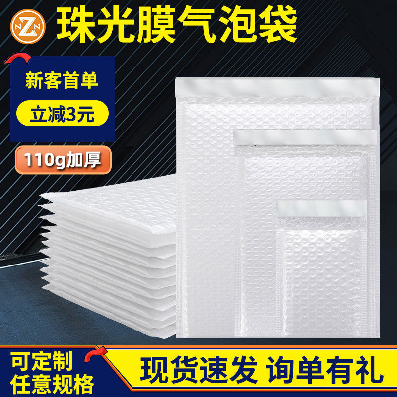 Pearl Film Composite Bubble Bag Self-adhesive Bag Bubble Bag Express Bag Bubble Envelope Shockproof Clothing Packaging Express Bag