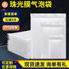 Pearl Film Composite Bubble Bag Self-adhesive Bag Bubble Bag Express Bag Bubble Envelope Shockproof Clothing Packaging Express Bag