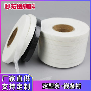 1cm Shaping Strip Insert Lining Seam Shaping Wired Adhesive Lining Hot Melt Adhesive Lining Adhesive Lining Clothing Accessories