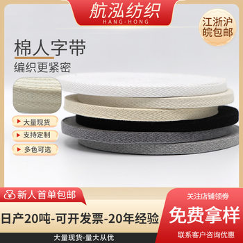 Wow Manufacturer Herringbone Pattern Back Collar Hemming Polyester-Cotton Webbing Ready-Made Polyester-Cotton Black and White White Hemming Strip Herringbone Belt