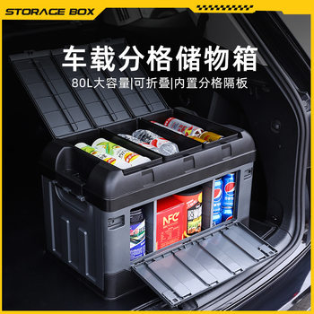 Car trunk storage box with partition outdoor camping box foldable storage box camping finishing box storage box