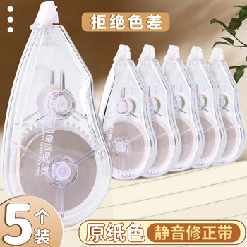 Lepusheng Invisible Correction Tape for Primary School Students, Beige Correction Tape, Original Paper Color, Silent Correction Tape, Transparent Correction Tape