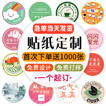 Adhesive sticker custom label custom advertising logo two-dimensional code custom non-adhesive milk tea sealing paste printing