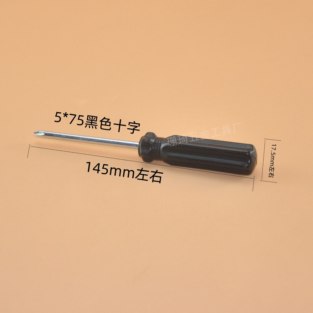 螺丝刀简易小螺丝刀十字 电脑桌衣柜梅花螺丝刀十字螺丝刀 起子