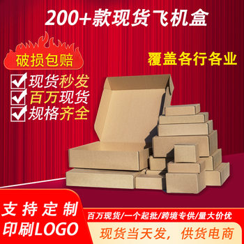 Small size flying machine box in stock extra hard packaging carton phone case tempered film logistics packaging e-commerce express packaging