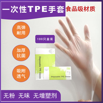 Factory Direct Supply High Elastic Protective Disposable Gloves Thickened Household 100 Boxed Disposable tpe Gloves