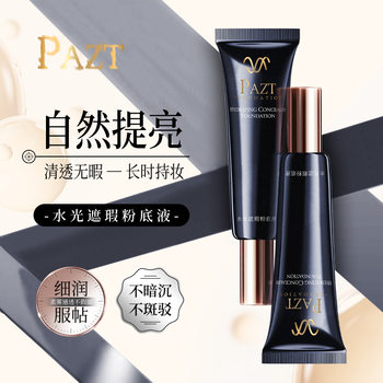 Pazt Water Light Concealer Liquid Foundation Isolation 30Gbb Cream Non-Stuck Powder Concealer Liquid Foundation Liquid Foundation Repair