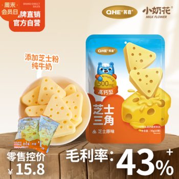 Qijia High Calcium Cheese Triangular Cheese Children's Snacks 90g Snack Shop Snacks Wholesale Fresh Milk