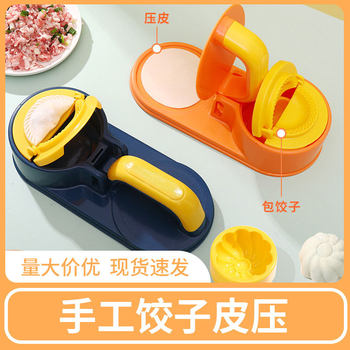 New Two-In-One Dumpling Mold, Multi-Functional Dough Press, Dumpling Skin Press, Household Bun Making Tool