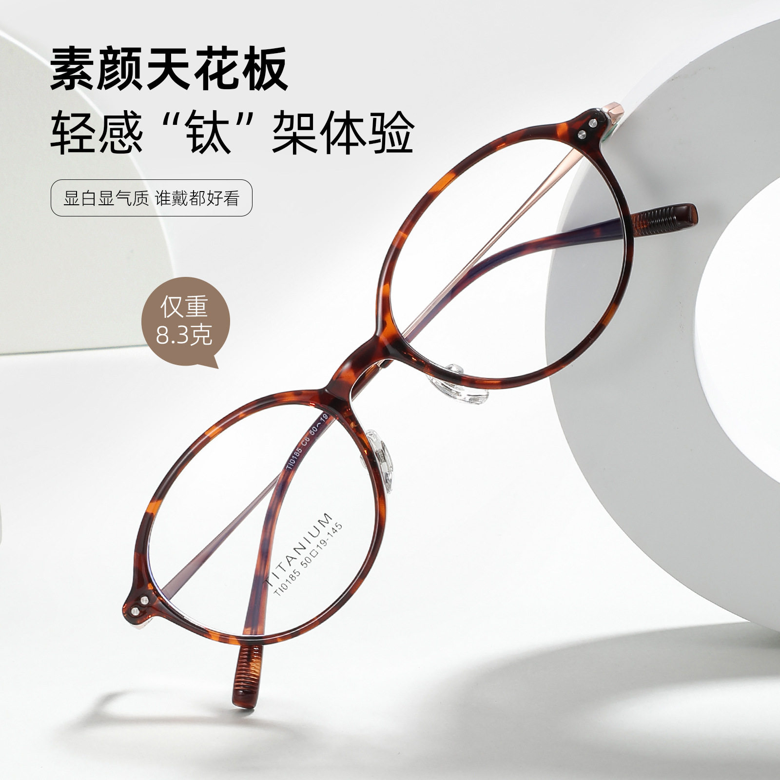 Fakeme Same Style Ultra-Light Titanium Oval Eyeglass Frames Korean Style Tortoiseshell Color Nerd Eyeglass Frames Non-Prescription Glasses Wholesale