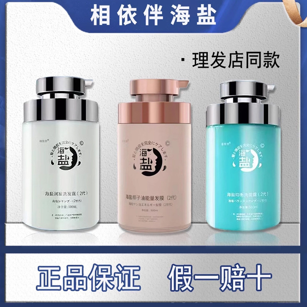 Xiangyi Companion Sea Salt Dependent Shampoo Second Generation Oil Control Fluffy Balanced Anti-dandruff Moisturizing Shampoo Coconut Genuine