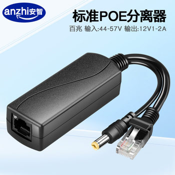 Standard POE Separator 55V Switch 48V to 12V Separator SurVeillance Camera Power Network Splitter