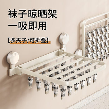 Suction Cup Clothes Drying Rack with Multiple Clips, Sock Drying Rack, Indoor Hanging Underwear, Balcony Multifunctional Folding Drying Tool