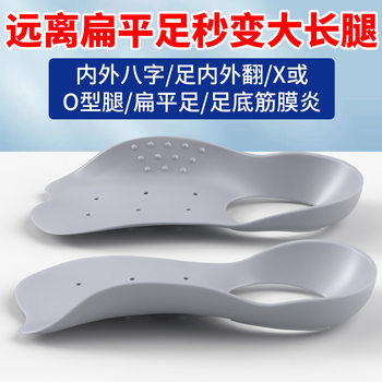 Insole Flat Foot O-shaped Leg Correction Foot Evalgus Calf Evolus Correction Leg Artifact Straight Leg Foot Half Palm Invisible