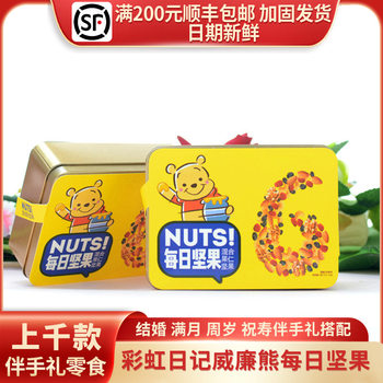 Rainbow Diary William Bear Daily Nuts Mixed Nuts Yellow Iron Canned Hand Gift with Snacks 50g