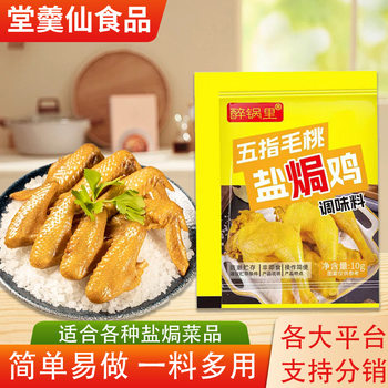 Five-Finger Peach Salt Baked Chicken Powder Household Salt Baked Chicken Flaw Seasoning Catering Takeaway Bag Five-Finger Peach Salt Baked Chicken Powder