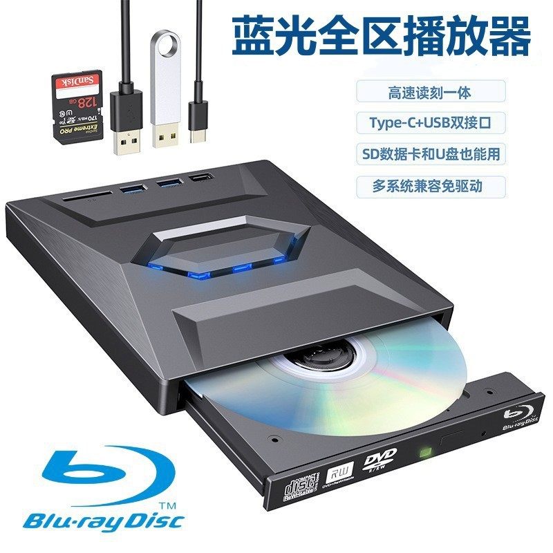 Multi-function plug-in USB3.0 Blu-ray player with light TYPE-C dual interface BD-ROM all-over player