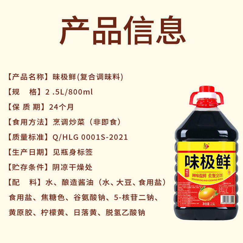 Weiji Fresh 2.5L Soy Sauce Light Soy Sauce Brewed Household Seasoning Sauce Large Barrel Steamed Fish Fermented Bean Sauce Claypot Rice Sauce 800ml