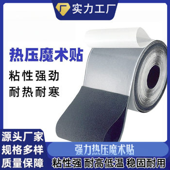 Customized Hot-Pressed Velcro Wholesale High-Frequency Velcro High-Quality Hot-Melt Adhesive Film Hot-Pressed Velcro
