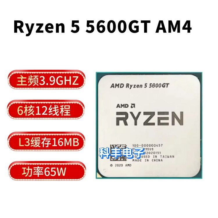 Процессор AMD Ruilong R5 5600GT\5500GT\5700G\3400G\3200G для настольного компьютера CPU Изображение 1