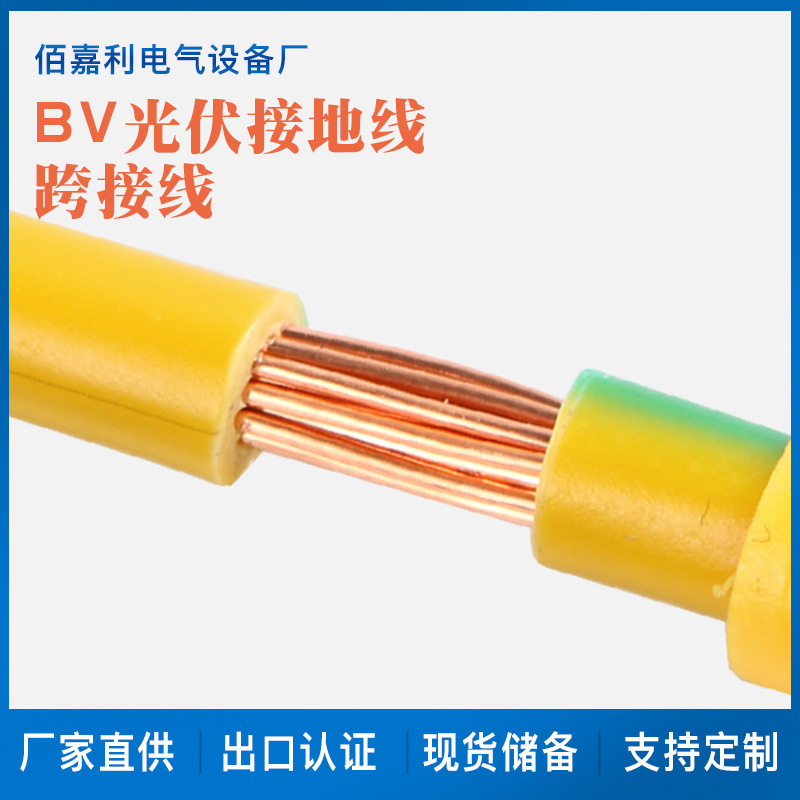 Photovoltaic Module Jumper Bridge Soft Copper Wire Distribution Box Connection Wire National Standard Yellow-Green Two-Color Photovoltaic Grounding Wire