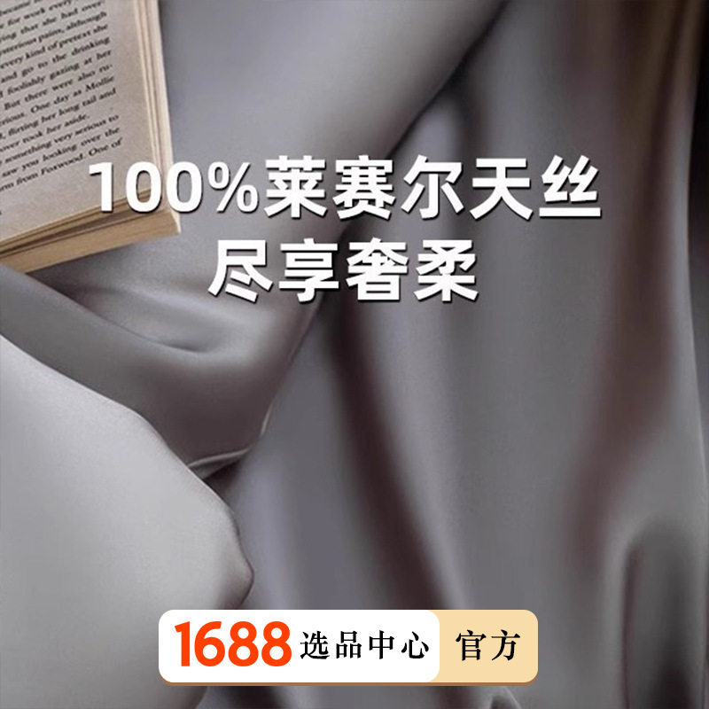 Lf Grade 100 Austrian Lenzing Tencel Summer Bed Four-Piece Set Ice Silk Summer Cool Quilt Cover Bed Bed Sheets Silk 4