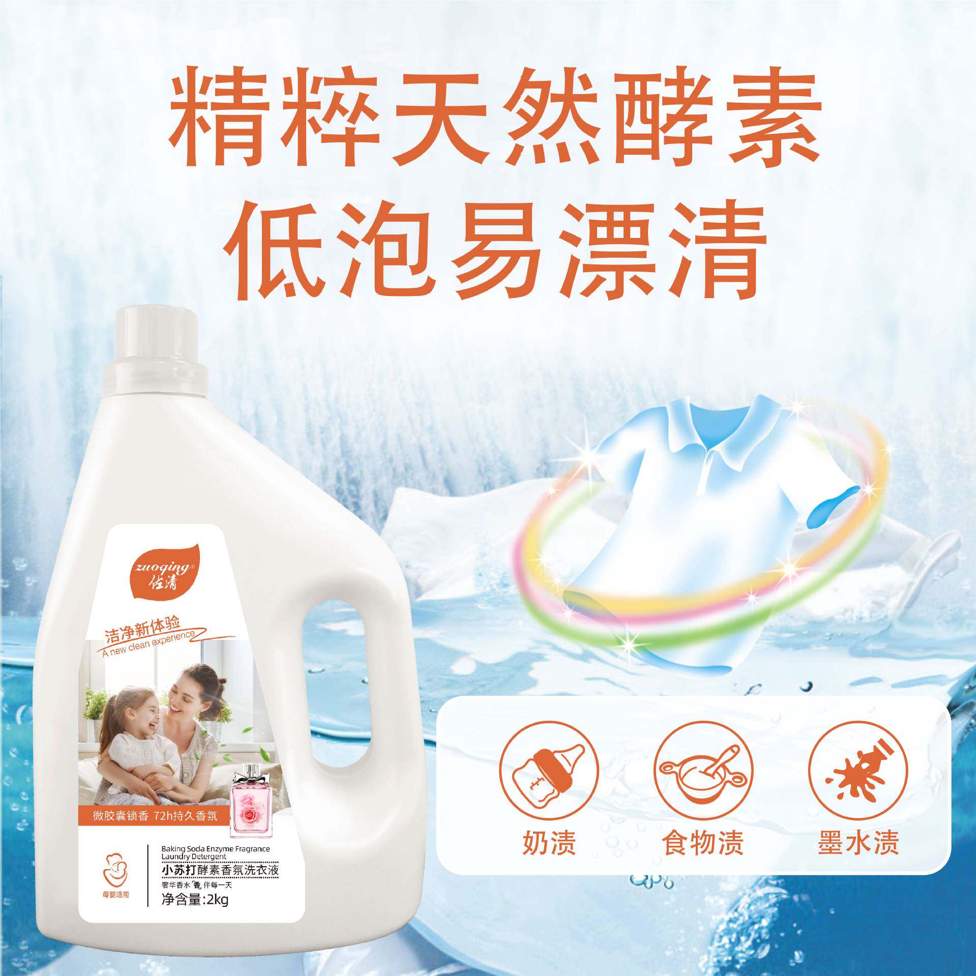 Baking Soda Enzyme Fragrance Laundry Liquid 2kg Household Lasting Fragrance Laundry Liquid 4kg Batch Factory Wholesale