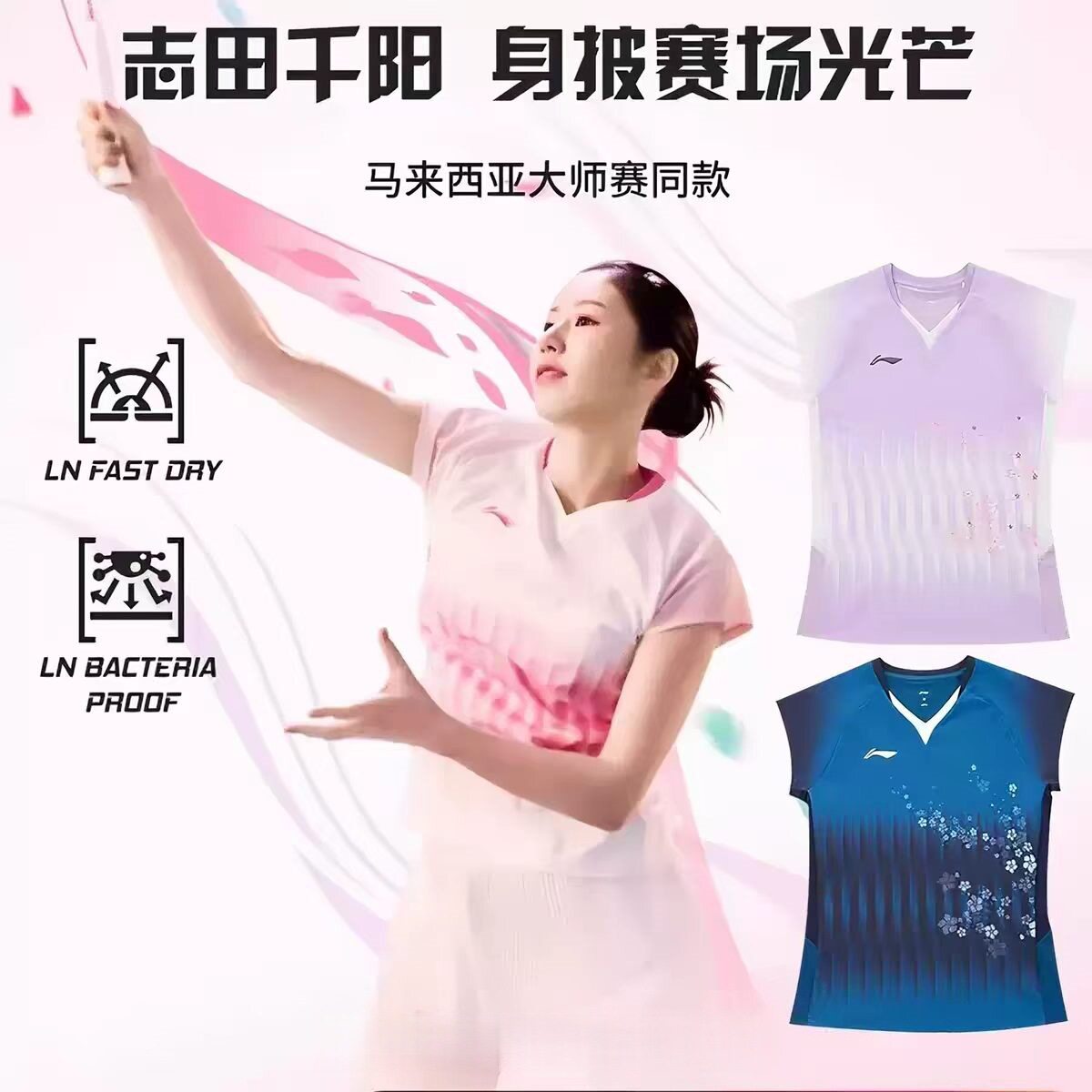 เสื้อเจอร์ซีย์แข่งขัน Li Ning สไตล์เดียวกับชิยามะ ชิดะ ชุดกีฬาแบดมินตันระบายอากาศดี แห้งเร็ว เสื้อแขนสั้น