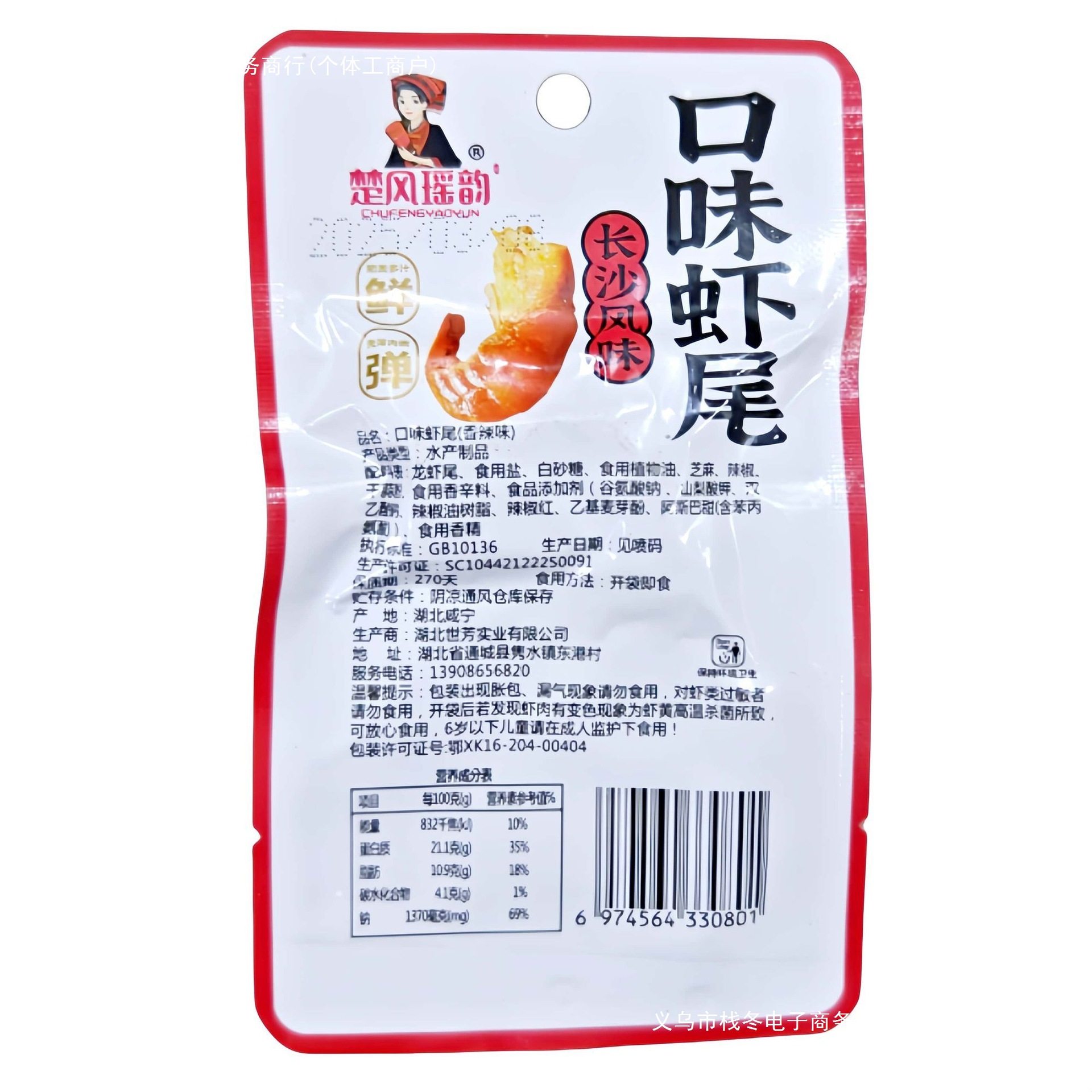 Spicy Crayfish Tail Snack with Sauce - Delicious and Satisfying [Free Shipping Wholesale]