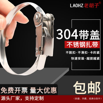Old beard belt cover 304 stainless steel cable tie self-locking steel powerful buckle ratchet electric box monitoring metal strap