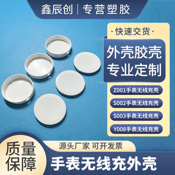 Watch Wireless Charging Case Apple Magnetic Suction Line Male Mold Round Smart Plastic Plastic Shell Set Material Factory Male Mold