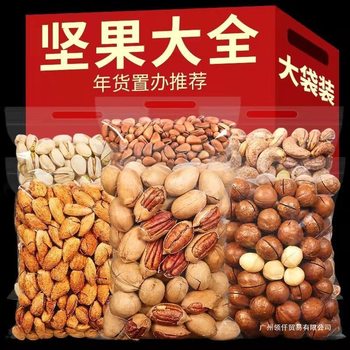 New Year's Gift Package Mixed Nuts Combination Macadamia Nuts Pistachios Pecans Almonds Cashew Nuts Gift Box