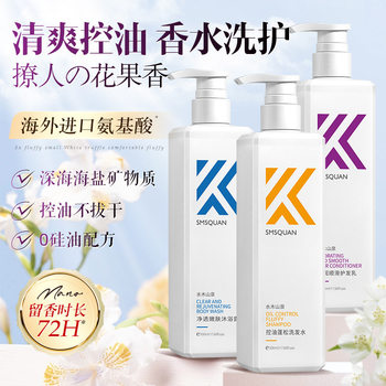 Shuikushanquan Oil Control Fluffy Shampoo Anti-Dandruff Perfume Shampoo Fragrance Conditioner Shower Gel Hair Care Set