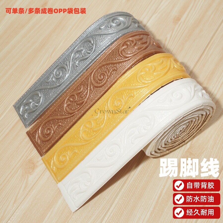 Skirting line self-adhesive waist line side door stickers decorative waterproof 3d wall stickers TV background wall bedroom living room
