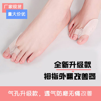 Silicone Toe Separator Thumb Valgus Toe Separator Anti-Wear Breathable Elastic Big Foot Bone Correction Toe Separator