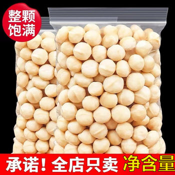 [Special Offer] New Arrival Macadamia Nut Milk Flavor Shellless Nuts and Dried Fruits Baking Ingredients Casual Snacks Free Shipping