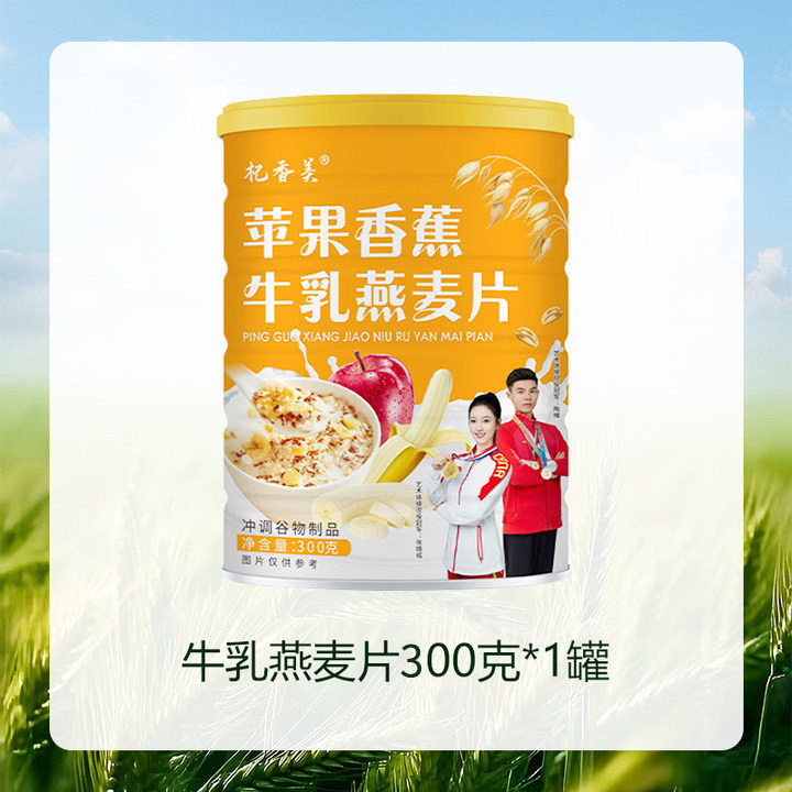 Apple Banana Milk Oatmeal Original No-Cook Pure Oatmeal Nutritious Breakfast Ready-To-Eat Fitness Meal Delivery