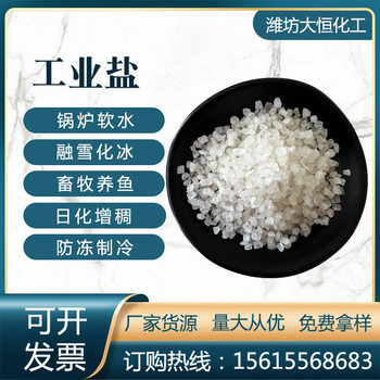 Industrial salt refined particles Yancheng road snow-melting agent pavement antifreeze softening salt boiler softening salt