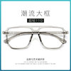 New tr90 Internet celebrity ins fashion double beam glasses frame men and women same fashion large frame myopia plain glasses round face