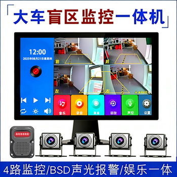 Large Vehicle Driving Recorder 6-Degree Panoramic Four-Way Monitoring V High Night Vision Reversing Image All-In-One Machine