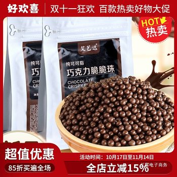 Pure Cocoa Butter Chocolate Crispy Bead Cake Decoration Chocolate Bean Crispy Rice Ball Small Particle Baking Dessert Commercial
