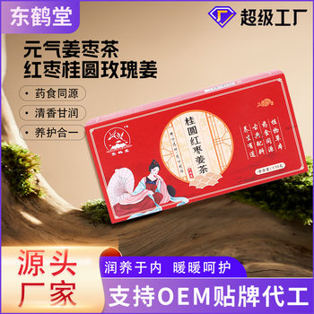 Longan, Red Dates and Ginger Tea, Qi and Blood Tea, Nourishing Goddess Tea, Red Dates, Rose Ginger and Jujube Tea, Longan, Red Dates and Wolfberry Tea