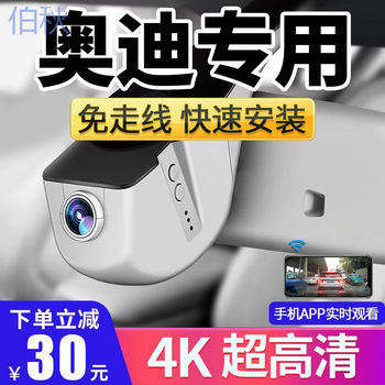 Pzz Audi Special Driving Recorder A6La3/Q7/Q5 A4L Wire-Free 4K High-Definition Night Vision Q3 A8 Q1