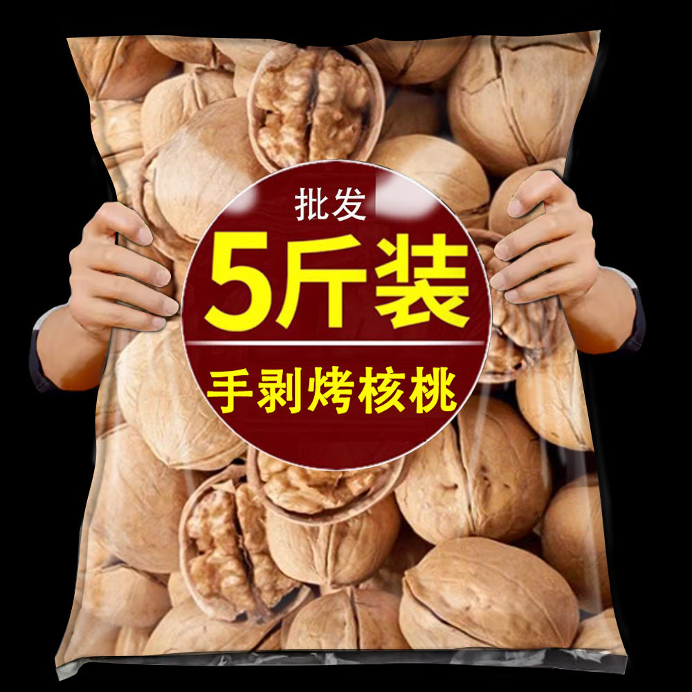 Paper-Skinned Roasted Walnuts 2025 New Arrival Xinjiang Thin-Skinned Original Hand-Peeled Cooked Milk Flavor for Pregnant Women Official Flagship Store